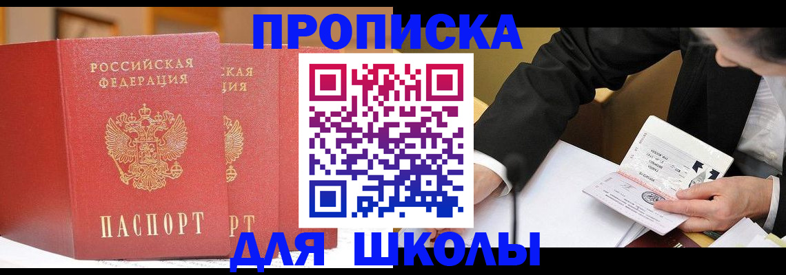 прописка в Холмске