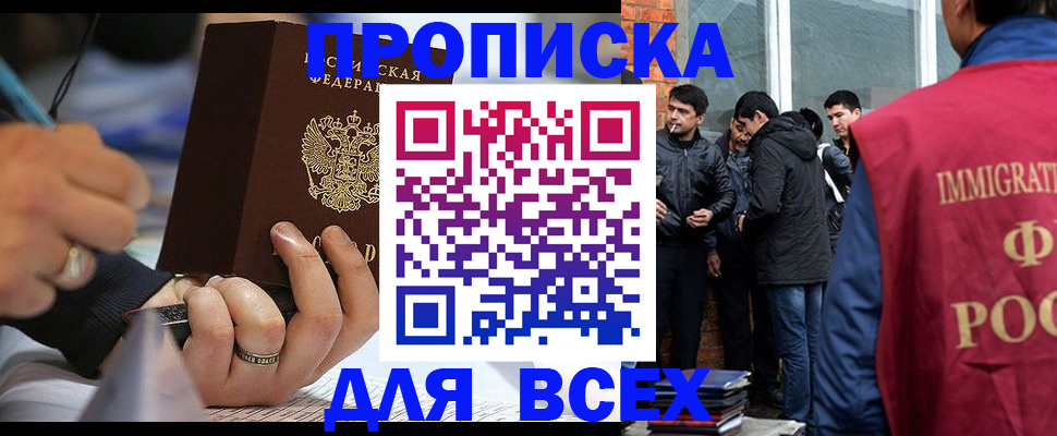 прописка для школы в Холмске