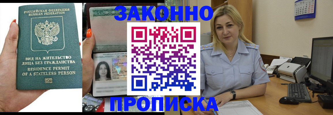 временная регистрация купить в Холмске